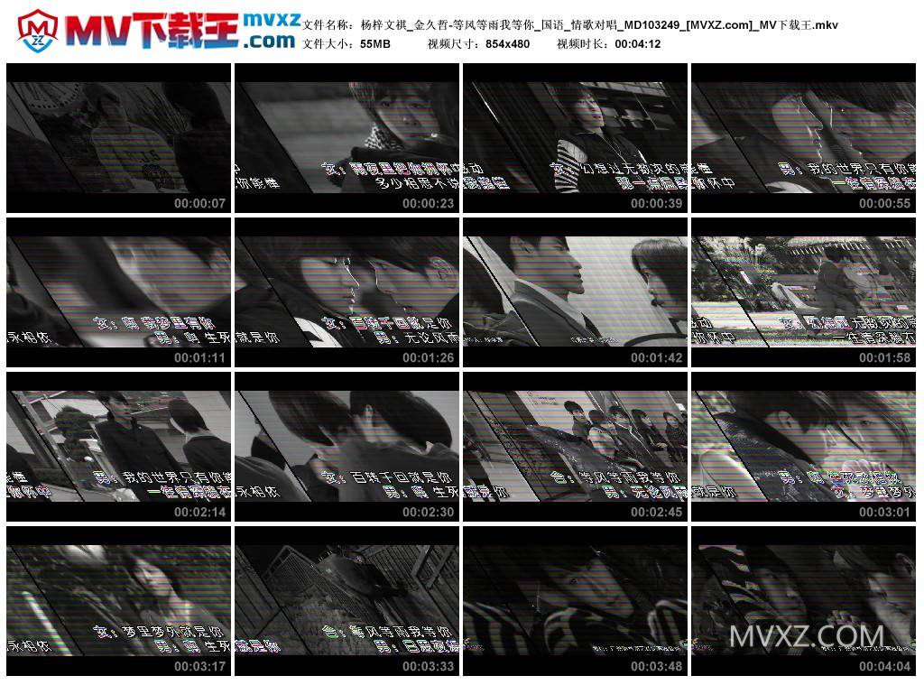 杨梓文祺_金久哲-等风等雨我等你_国语_情歌对唱_MD103249